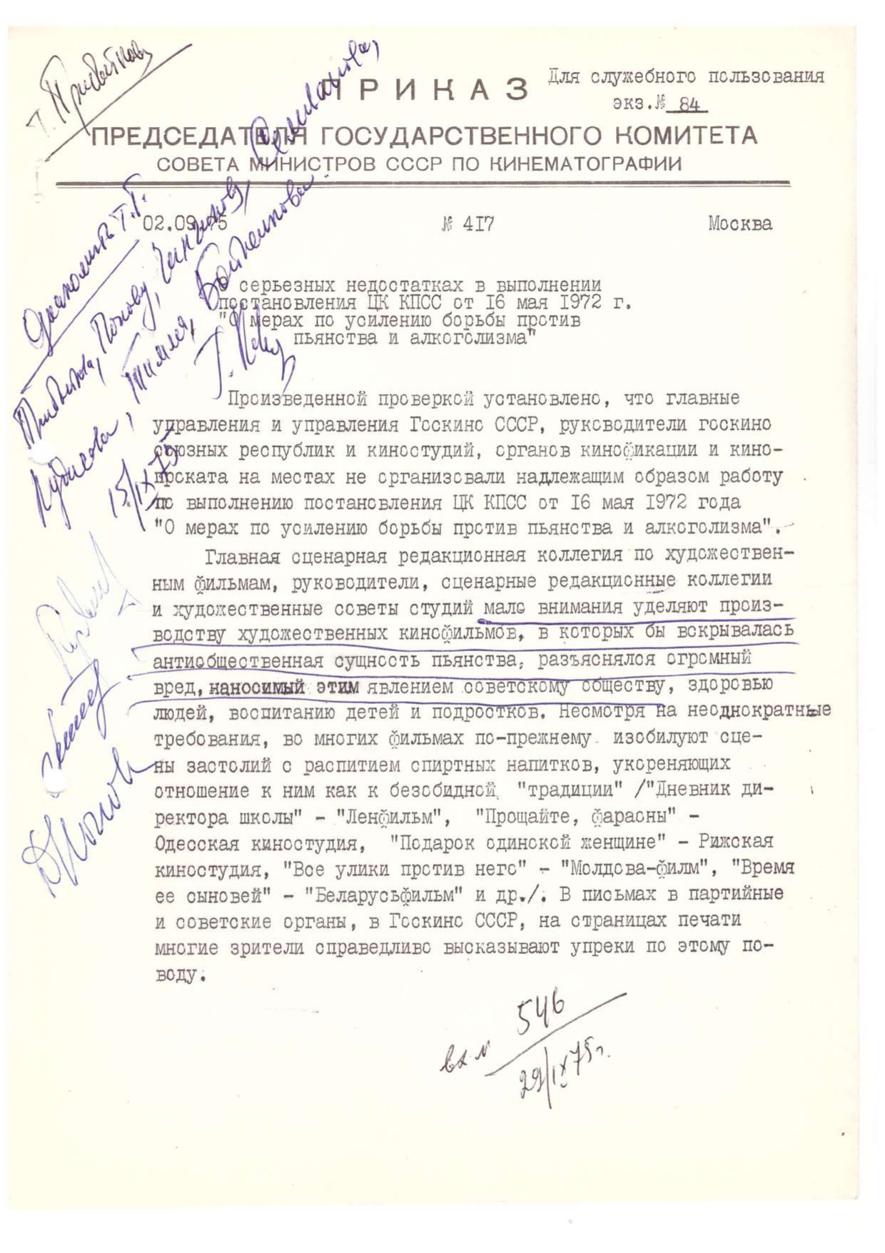 Приказ № 417 О недостатках в выполнении постановления ЦК КПСС от 16.02.72 (1975)