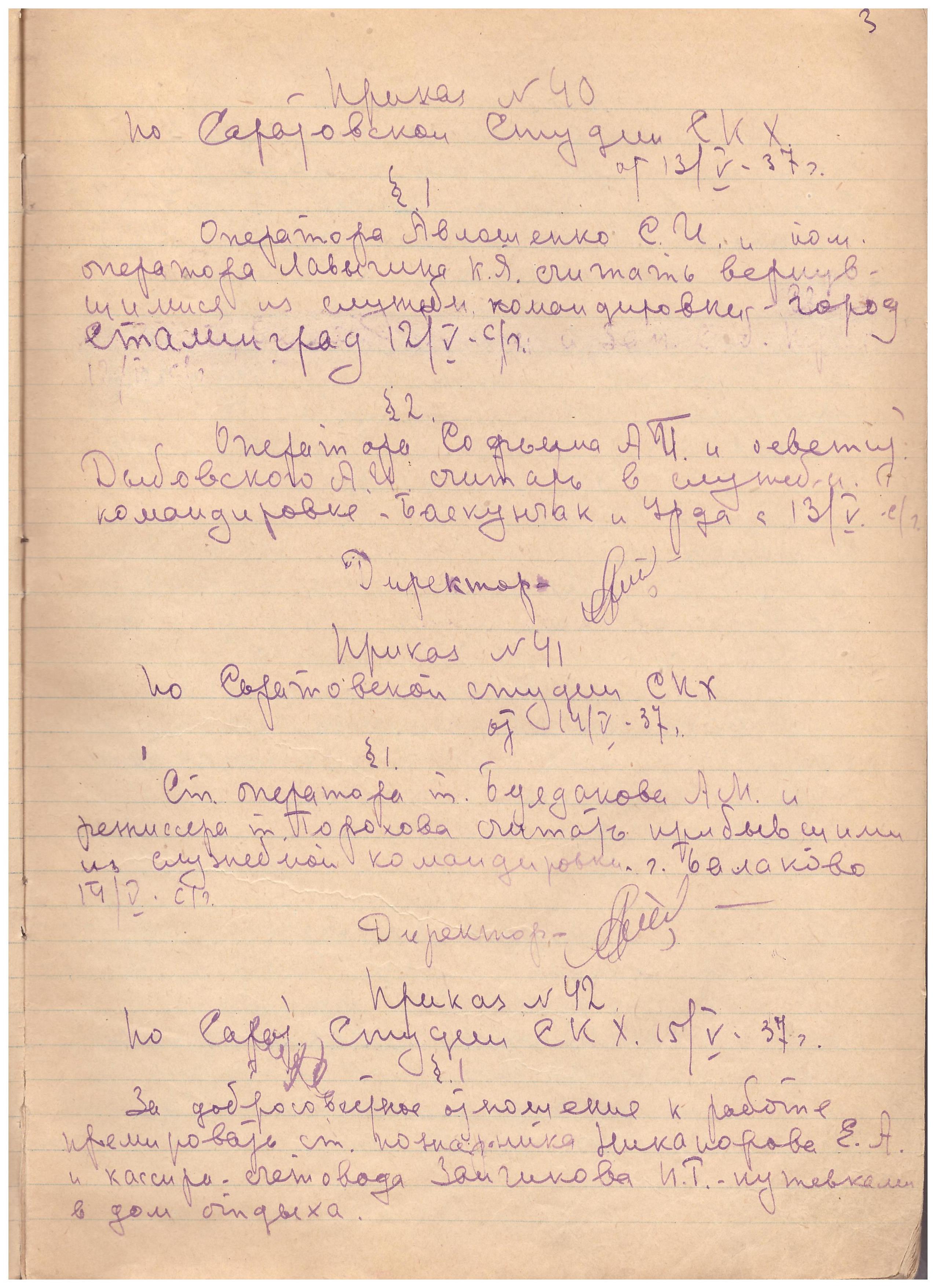 Приказы №40-44 по Саратовской студии кинохроники. (1937)