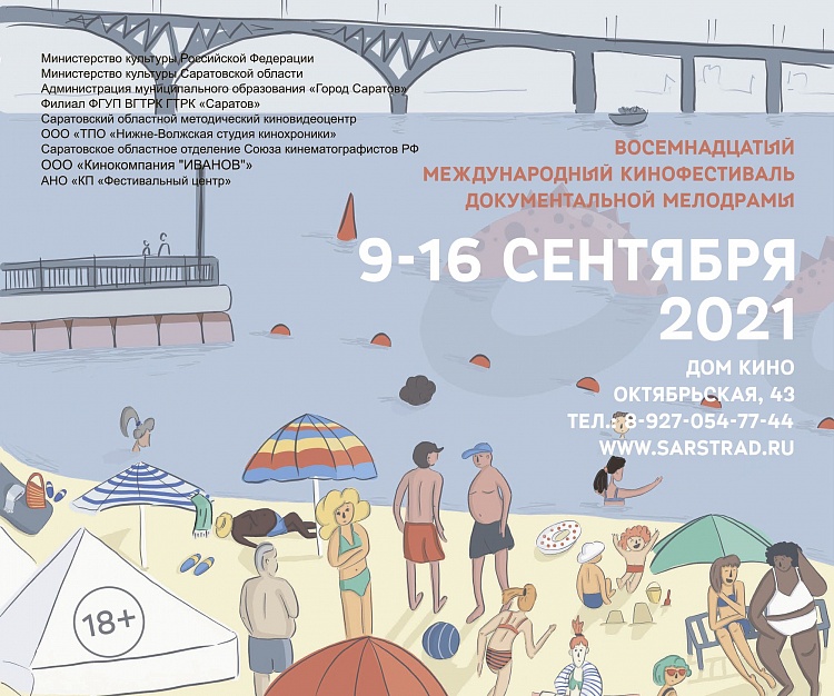 Афиша фестиваля 2021