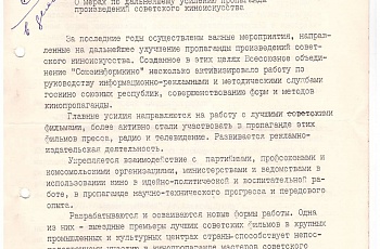 Приказ № 325. О мерах по дальнейшему усилению пропаганды произведений советского искусства. (1976)