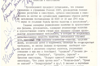 Приказ № 417 О недостатках в выполнении постановления ЦК КПСС от 16.02.72 (1975)