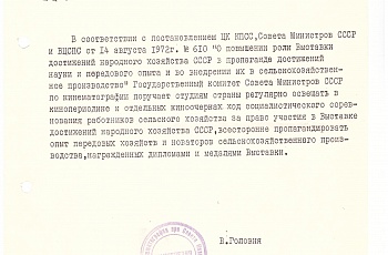 О пропаганде передовых сельскохозяйственных производств. (1972)